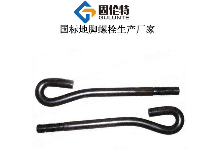 湘潭預埋活動（dòng）地腳螺栓（shuān）,湘潭地腳螺栓生產廠家,湘（xiāng）潭（tán）預埋地腳螺栓